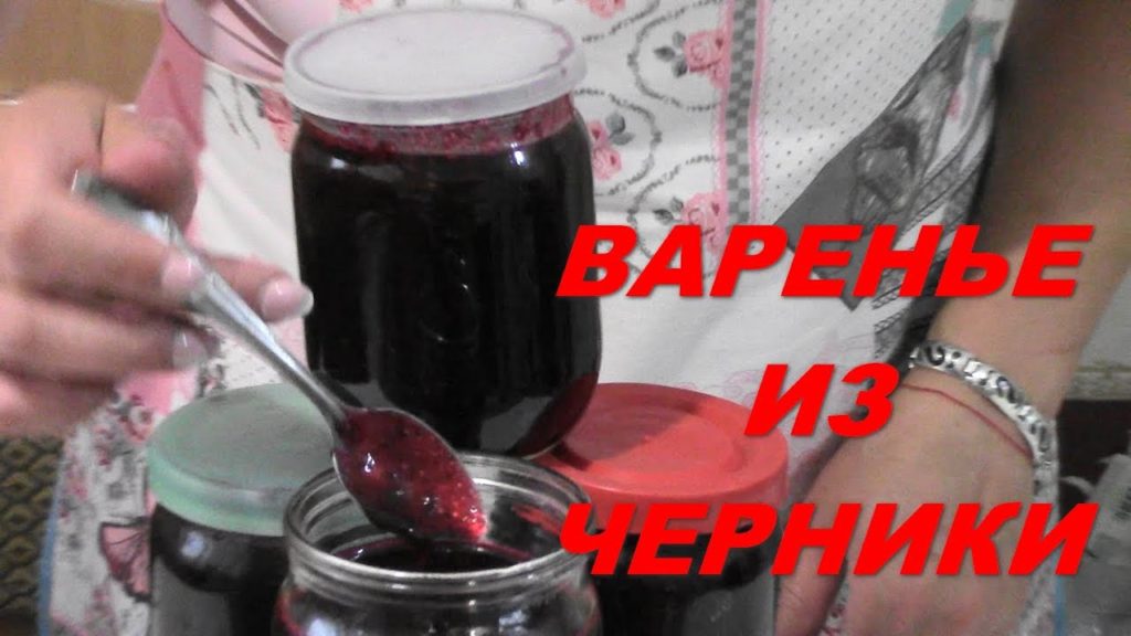 Варенье из Черники "Витаминка", проще не бывает