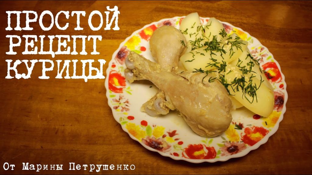 ПРОСТОЙ РЕЦЕПТ ВКУСНОЙ КУРИЦЫ В МУЛЬТИВАРКЕ, КУРИЦА В МУЛЬТИВАРКЕ #РЕЦЕПТЫ ДЛЯ МУЛЬТИВАРКИ