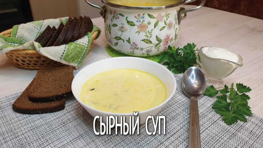 СЫРНЫЙ суп | Быстрый и очень вкусный суп из плавленного сыра |  Сырный суп рецепт на скорую руку |