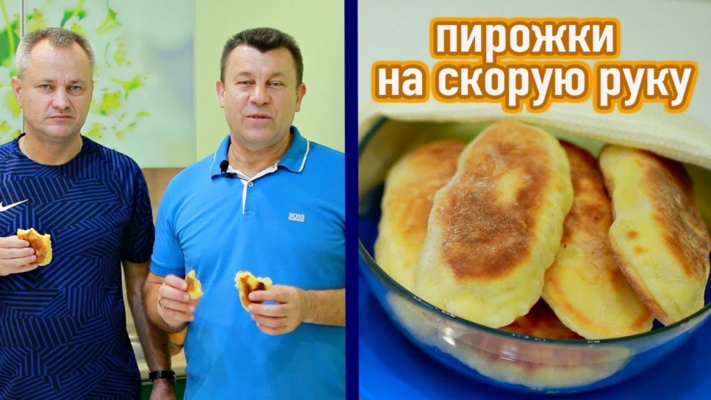 Ну, оОЧЕНЬ ВКУСНЫЕ ПИРОЖКИ ЗА 20 МИНУТ / ЖАРЕНЫЕ ПИРОЖКИ С КАРТОШКОЙ И КАПУСТОЙ.