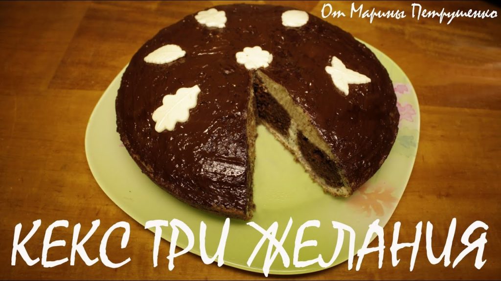 КЕКС В МУЛЬТИВАРКЕ, КЕКС ТРИ ЖЕЛАНИЯ | ВЫПЕЧКА В МУЛЬТИВАРКЕ, #РЕЦЕПТЫ ДЛЯ МУЛЬТИВАРКИ