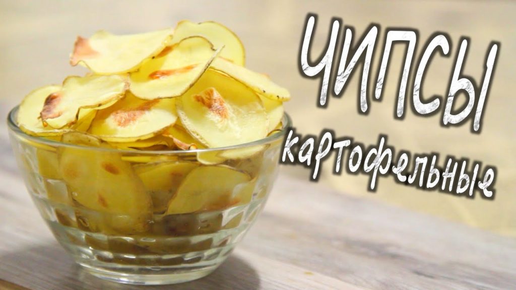 ✅ ★ ЧИПСЫ КАРТОФЕЛЬНЫЕ ★ в домашних условиях без масла! ОТЛИЧНЫЙ РЕЦЕПТ!
