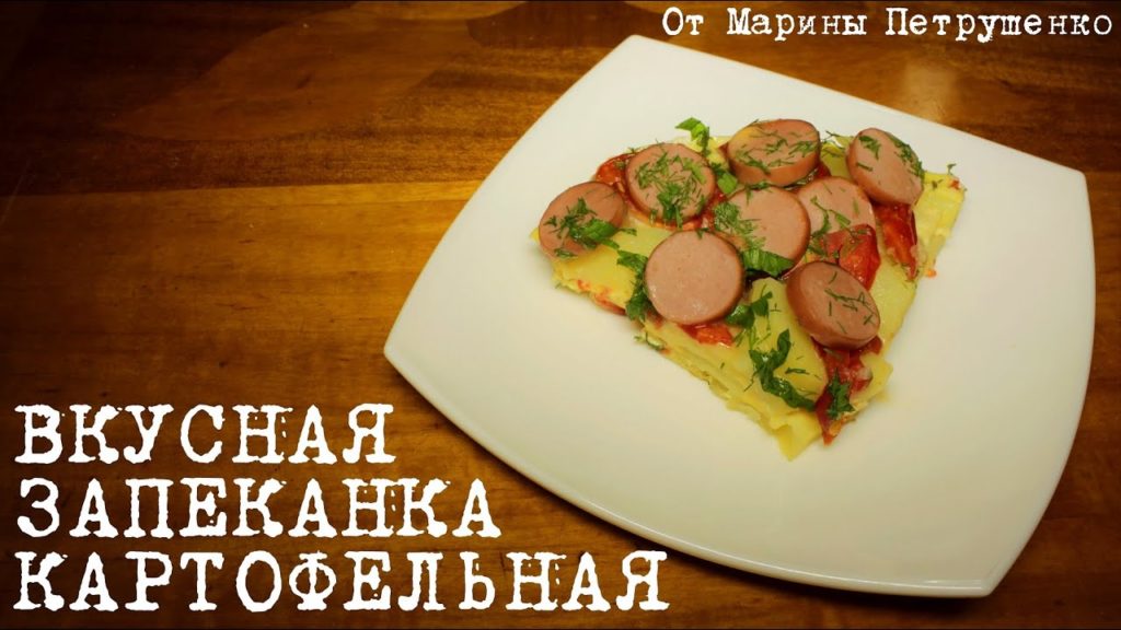 ВКУСНАЯ ЗАПЕКАНКА КАРТОФЕЛЬНАЯ В МУЛЬТИВАРКЕ, КАРТОШКА В МУЛЬТИВАРКЕ #РЕЦЕПТЫ ДЛЯ МУЛЬТИВАРКИ