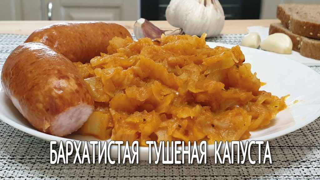 Тушеная Капуста.Как Потушить Капусту Вкусно.(Как ПРАВИЛЬНО Тушить Капусту)