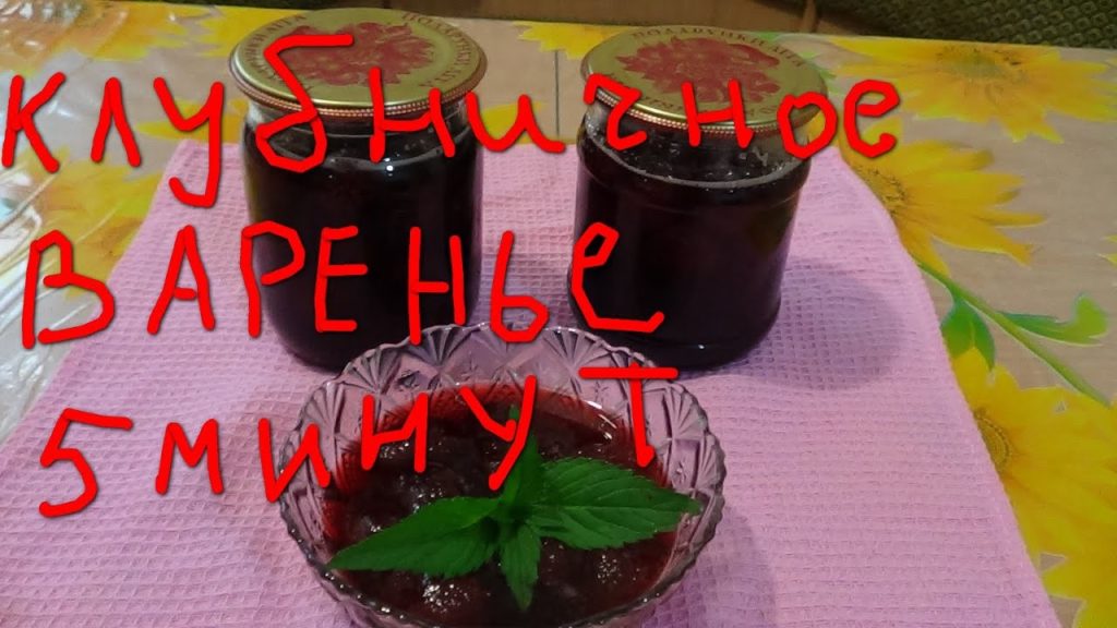 Клубничное варенье, рецепт пятиминутка с цельными ягодами на зиму