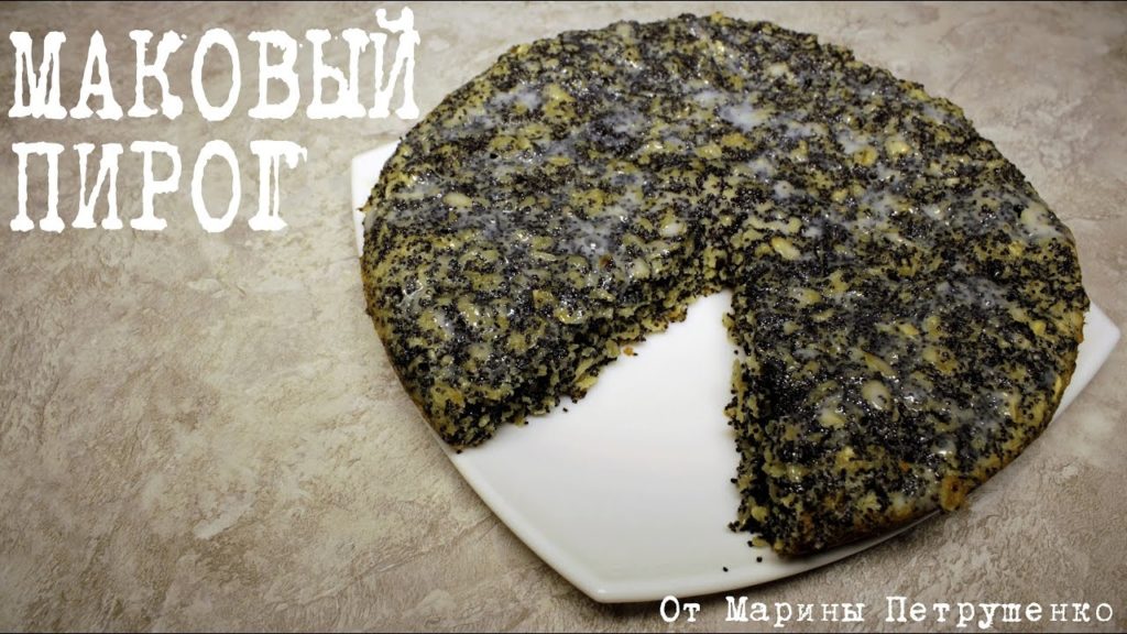 ВКУСНЫЙ МАКОВЫЙ ПИРОГ В МУЛЬТИВАРКЕ, МУЛЬТИВАРКА #РЕЦЕПТЫ ДЛЯ МУЛЬТИВАРКИ