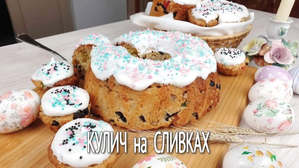 Пасхальный кулич на сливках | Такой ароматный и нежный сливочный кулич с цукатами и орехами | Пасхальный кулич на сливках | Такой ароматный и нежный сливочный кулич с цукатами и орехами |