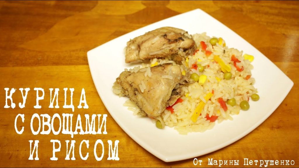 ВКУСНАЯ КУРИЦА С ОВОЩАМИ И РИСОМ В МУЛЬТИВАРКЕ, КУРИЦА В МУЛЬТИВАРКЕ #РЕЦЕПТЫ ДЛЯ МУЛЬТИВАРКИ