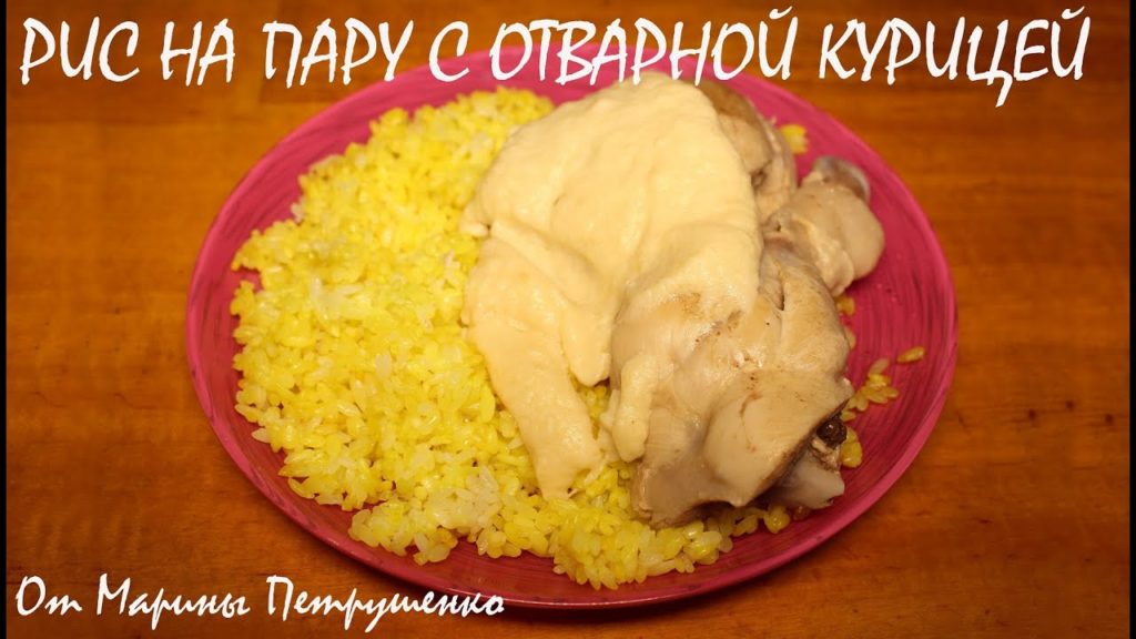 ВКУСНЫЙ РИС НА ПАРУ С ОТВАРНОЙ КУРИЦЕЙ В МУЛЬТИВАРКЕ, КУРИЦА В МУЛЬТИВАРКЕ #РЕЦЕПТЫ ДЛЯ МУЛЬТИВАРКИ ВКУСНЫЙ РИС НА ПАРУ С ОТВАРНОЙ КУРИЦЕЙ В МУЛЬТИВАРКЕ, КУРИЦА В МУЛЬТИВАРКЕ #РЕЦЕПТЫ ДЛЯ МУЛЬТИВАРКИ