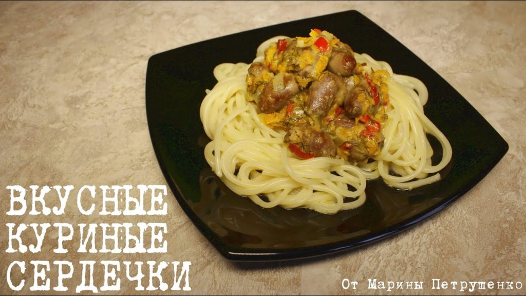 ВКУСНЫЕ КУРИНЫЕ СЕРДЕЧКИ В МУЛЬТИВАРКЕ, МЯСО В МУЛЬТИВАРКЕ #РЕЦЕПТЫ ДЛЯ МУЛЬТИВАРКИ ВКУСНЫЕ КУРИНЫЕ СЕРДЕЧКИ В МУЛЬТИВАРКЕ, МЯСО В МУЛЬТИВАРКЕ #РЕЦЕПТЫ ДЛЯ МУЛЬТИВАРКИ