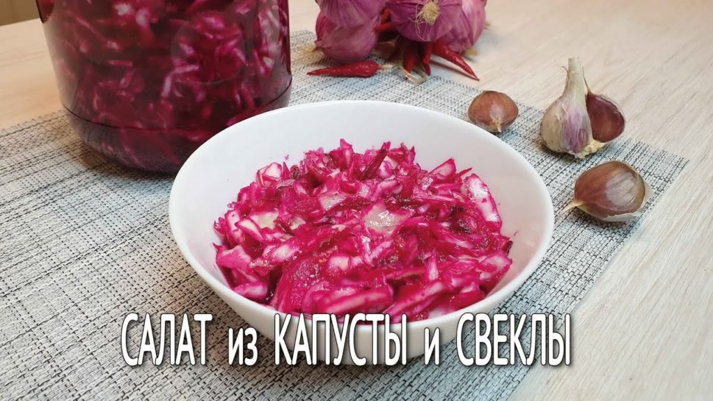 Салат из КАПУСТЫ | Маринованная капуста со СВЕКЛОЙ | Рецепты из капусты на скорую руку | Салат из КАПУСТЫ | Маринованная капуста со СВЕКЛОЙ | Рецепты из капусты на скорую руку |