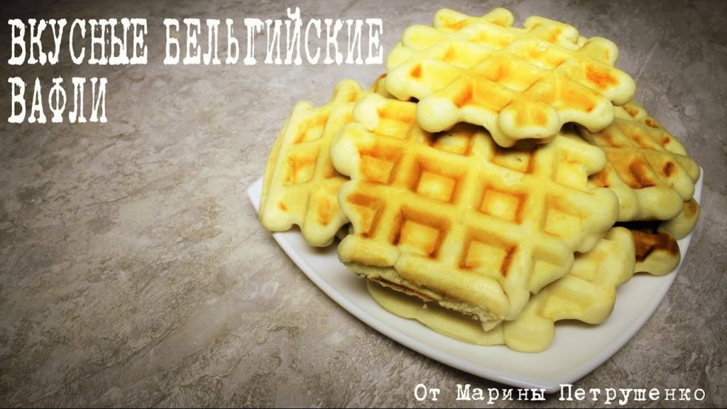 ВКУСНЫЕ БЕЛЬГИЙСКИЕ ВАФЛИ В МУЛЬТИПЕКАРЕ, МУЛЬТИПЕКАРЬ #РЕЦЕПТЫ ДЛЯ МУЛЬТИВАРКИ