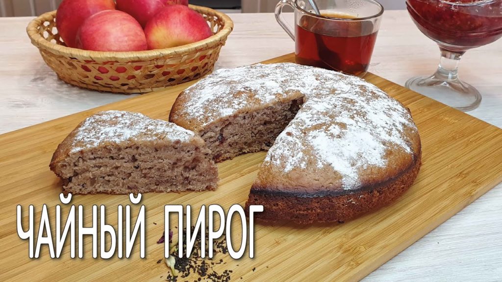 Чайный Пирог Из Заварки с Вареньем / Постная ВЫПЕЧКА / Экономное Меню