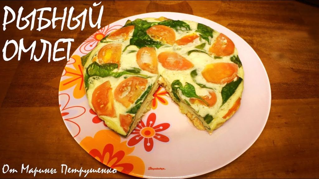 ВКУСНЫЙ РЫБНЫЙ ОМЛЕТ В МУЛЬТИВАРКЕ, РЕЦЕПТ ОМЛЕТА ИЗ РЫБЫ | РЕЦЕПТЫ ДЛЯ МУЛЬТИВАРКИ #МУЛЬТИВАРКА