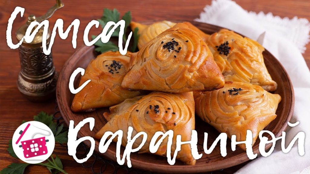 Вкуснее ПИРОЖКОВ, и БЕЗ Дрожжей! Слоеная САМСА в духовке ⭐ Как приготовить САМСУ? Готовим Дома Вкуснее ПИРОЖКОВ, и БЕЗ Дрожжей! Слоеная САМСА в духовке ⭐ Как приготовить САМСУ? Готовим Дома