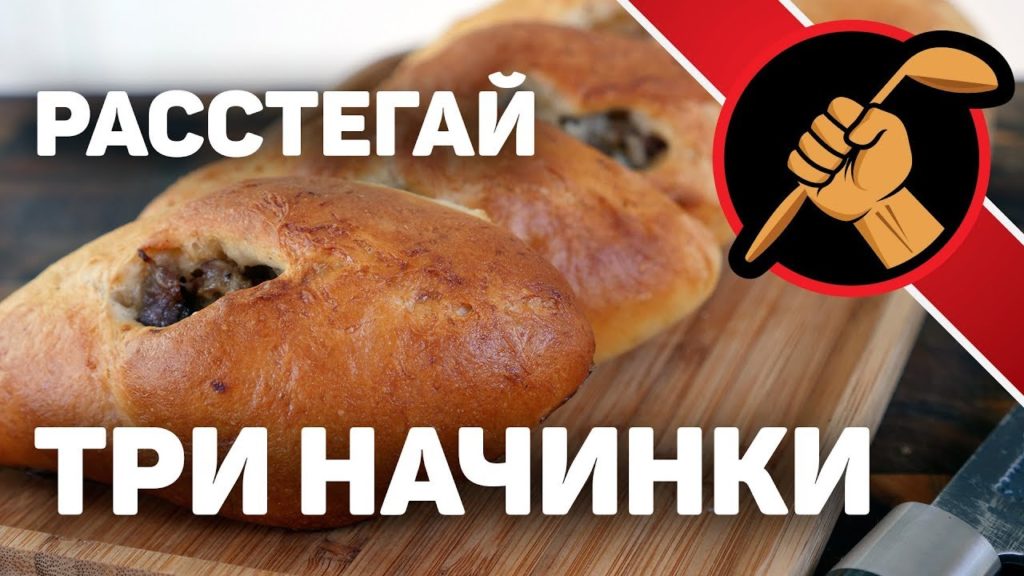 Самые вкусные расстегаи в истории!