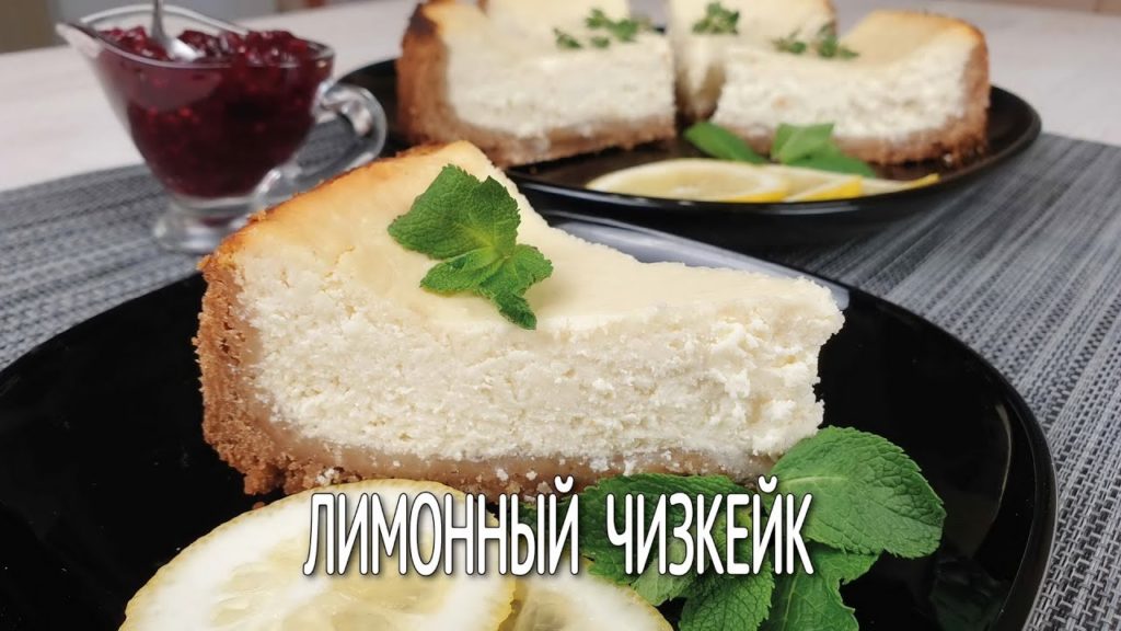 Лимонный чизкейк | Как приготовить лимонный торт из творога и печенья | Чизкейк на скорую руку | Лимонный чизкейк | Как приготовить лимонный торт из творога и печенья | Чизкейк на скорую руку |