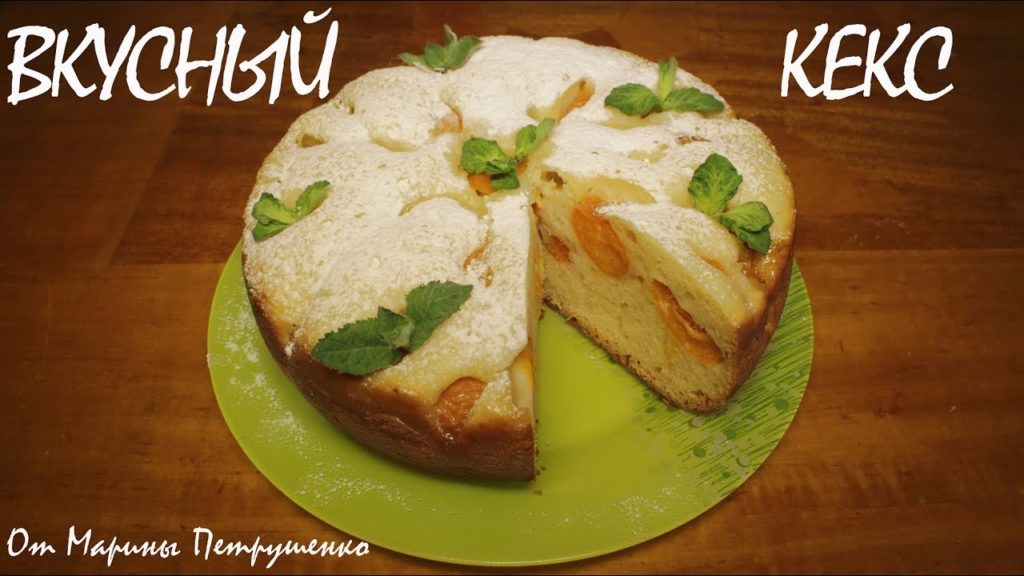 КЕКС С АБРИКОСАМИ В МУЛЬТИВАРКЕ, ВЫПЕЧКА В МУЛЬТИВАРКЕ #РЕЦЕПТЫ ДЛЯ МУЛЬТИВАРКИ