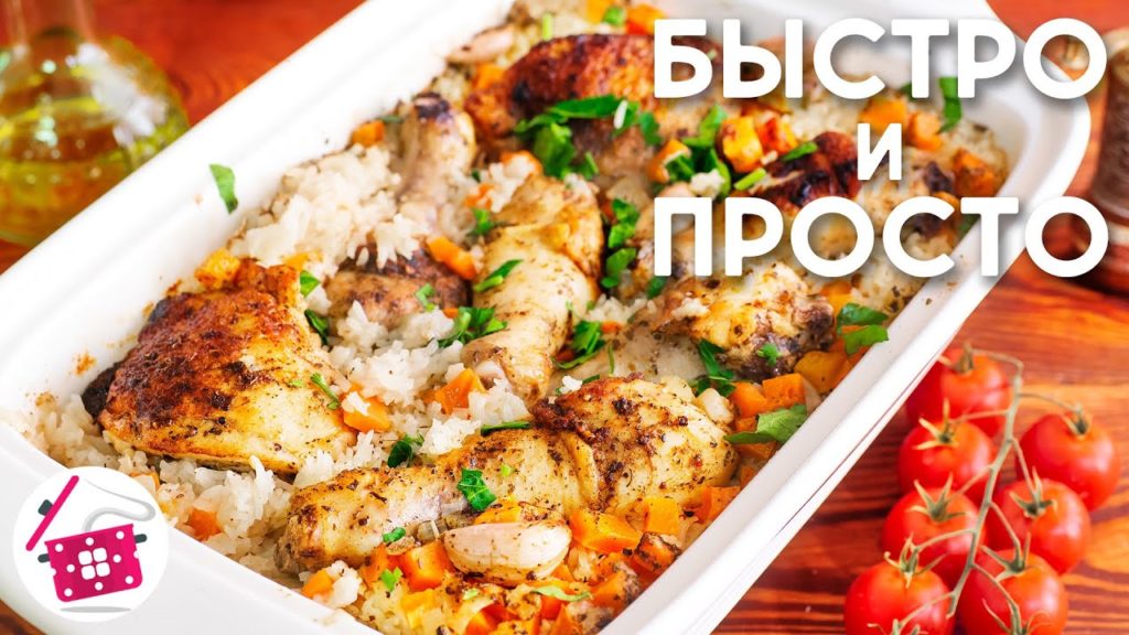 Всегда РАССЫПЧАТЫЙ РИС ❤️ Курица с Рисом в Духовке! Готовим дома ПЛОВ из КУРИЦЫ Всегда РАССЫПЧАТЫЙ РИС ❤️ Курица с Рисом в Духовке! Готовим дома ПЛОВ из КУРИЦЫ