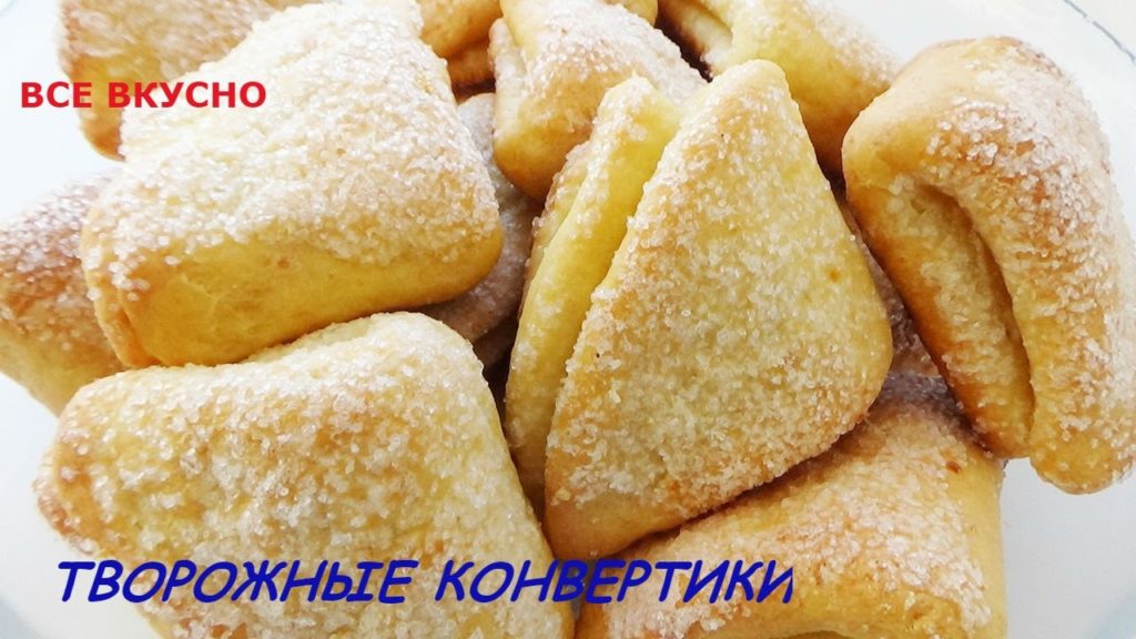 Творожное печенье  Творожные конвертики  Гусиные лапки