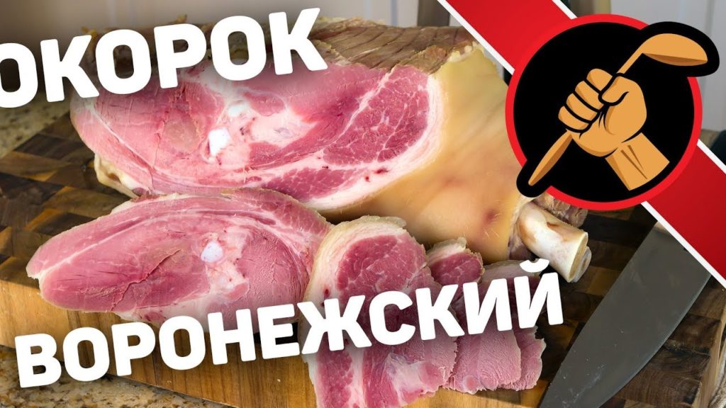 Окорок воронежский вареный. Смело рекомендую рецепт к повторению! Окорок воронежский вареный. Смело рекомендую рецепт к повторению!