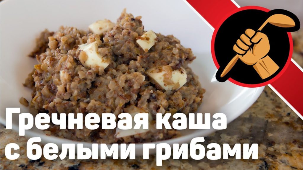 Постная гречневая каша с сухими белыми Нереально вкусно!