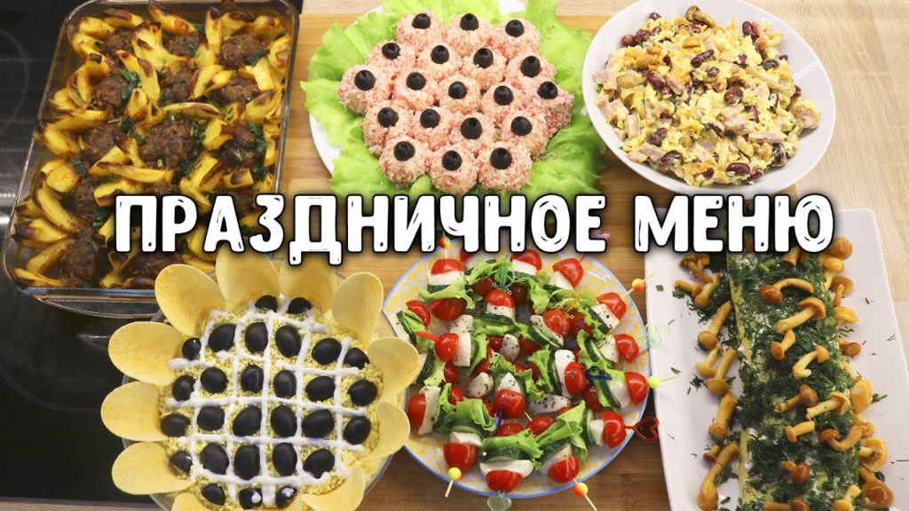 ПРАЗДНИЧНОЕ МЕНЮ / ЭТИ БЛЮДА БУДУ ГОТОВИТЬ ВСЕГДА / 6 БЛЮД НА ПРАЗДНИЧНЫЙ СТОЛ ♥ allright