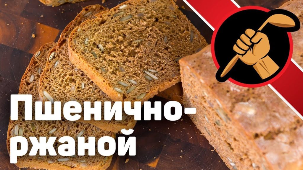 Пшенично-ржаной хлеб