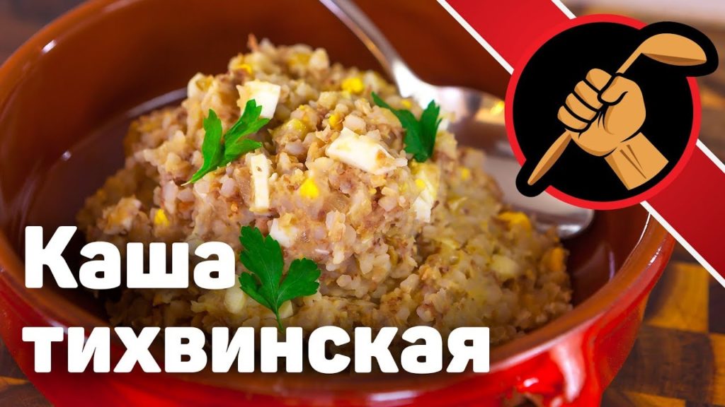 Каша тихвинская совершенно чумовая!