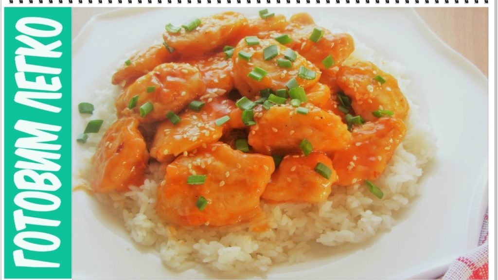 Курица в апельсиновом соусе по китайски. Китайская кухня