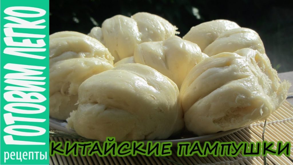 Как приготовить китайские Пампушки. Полезные пампушки на пару Как приготовить китайские Пампушки. Полезные пампушки на пару