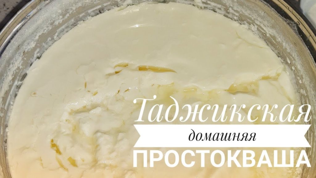 Простокваша!Катик!Простокваша в домашних условиях?Рецепт от таджички-Ҷурғоти бомаззаи хонагии тоҷикӣ Простокваша!Катик!Простокваша в домашних условиях?Рецепт от таджички-Ҷурғоти бомаззаи хонагии тоҷикӣ