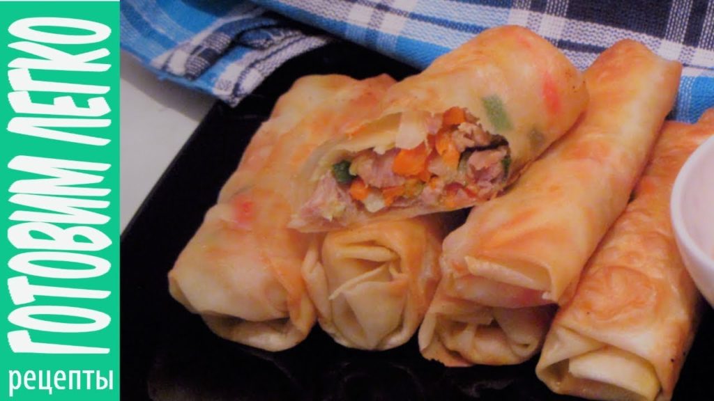 Жареные  СПРИНГ РОЛЛЫ с курицей. Вкусные, хрустящие, сочные!