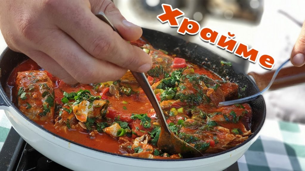 Готовим Храйме ( рыба в красном  соусе).