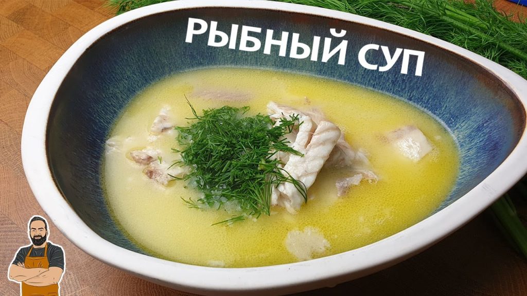 Рыбный суп. Мой любимый рецепт! Fish soup.