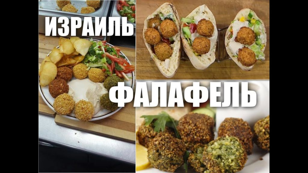 💜ИЗРАИЛЬ💚ЖАРЕНЫЕ НУТОВЫЕ ШАРИКИ