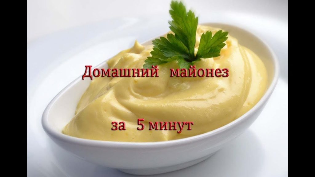 Домашний майонез за 5 минут