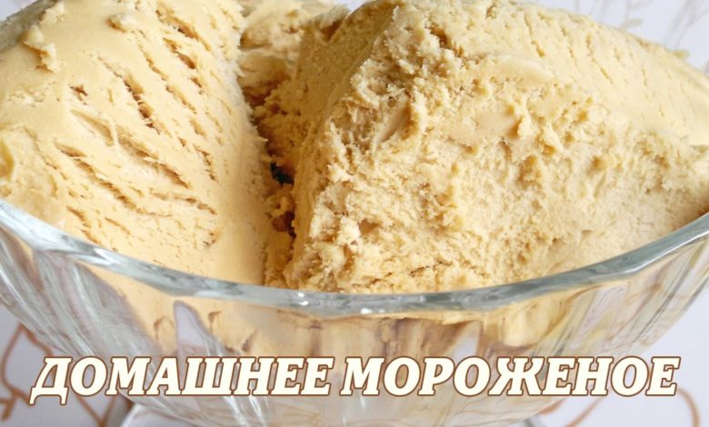 Мороженое. Домашнее мороженое рецепт