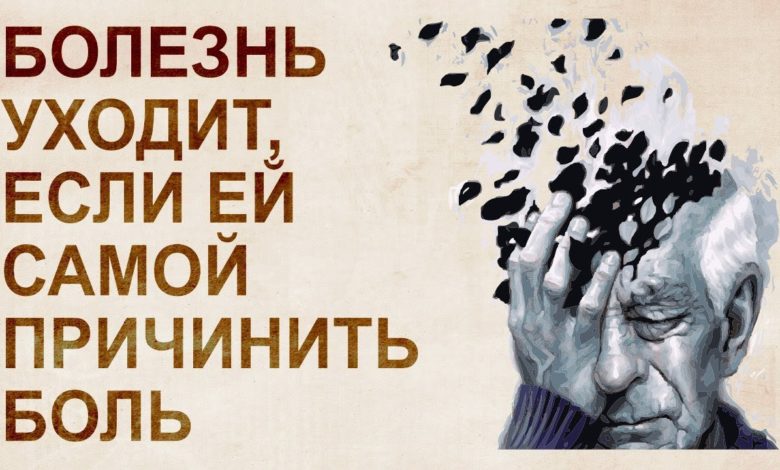 Чувствотерапия. Безопасный способ излечения множества болезней.