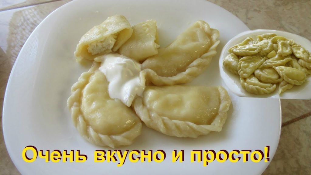 Сочные вареники с творогом и вкусное тесто для вареников. Сочные вареники с творогом и вкусное тесто для вареников.