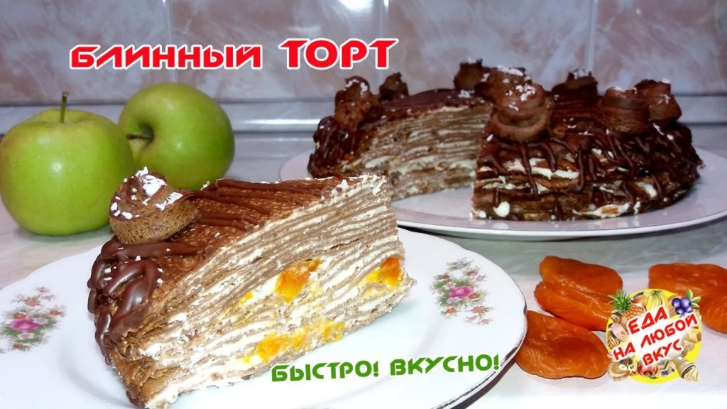 Блинный торт без выпечки - Супер вкусно и просто!!!