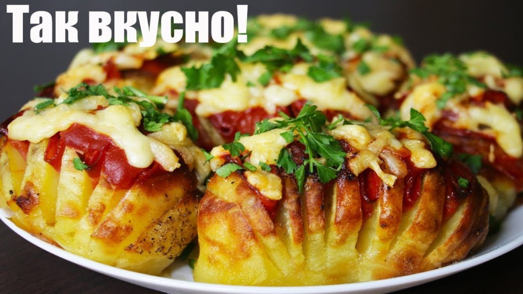 КАРТОФЕЛЬ В ДУХОВКЕ | ВКУСНО, ПРОСТО И ОРИГИНАЛЬНO!