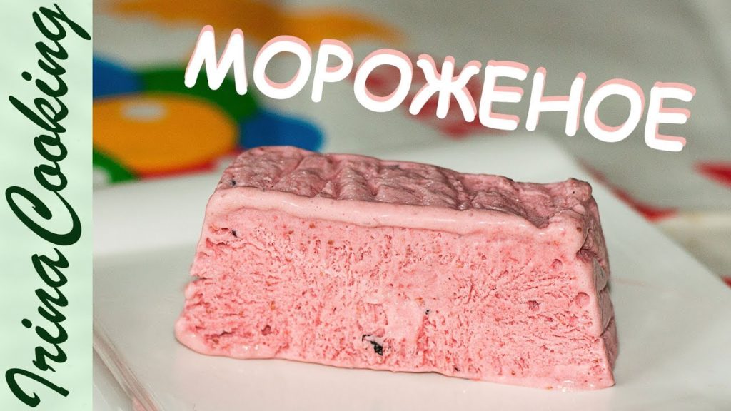 🍦 С ЛЮБЫМИ Ягодами или Фруктами!!!  Домашнее МОРОЖЕНОЕ Семифредо С Клубникой