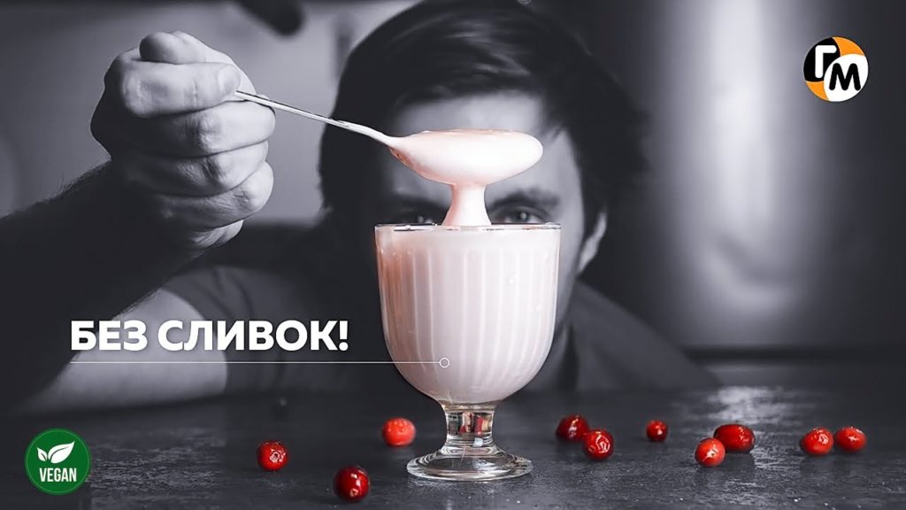 Десерт из 2 ингредиентов: без сахара, без сливок — Веганские рецепты — Голодный Мужчина (ГМ, #223)