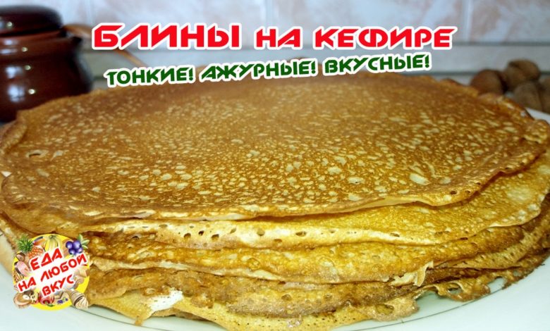 Блины на кефире Ажурные. Очень тонкие и с дырочками.