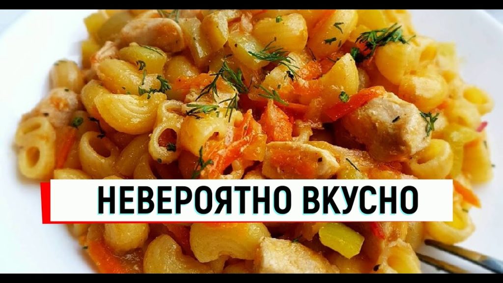 ТАКИХ ВКУСНЫХ МАКАРОН ВЫ ЕЩЕ НЕ ЕЛИ #простойрецепт #макароны #просто ТАКИХ ВКУСНЫХ МАКАРОН ВЫ ЕЩЕ НЕ ЕЛИ #простойрецепт #макароны #просто