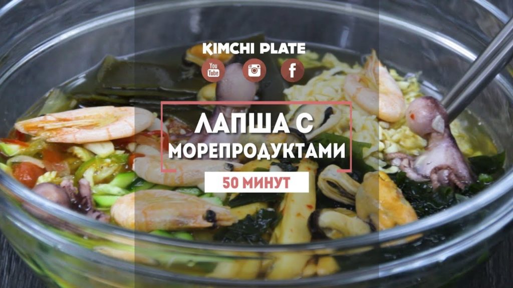 Как готовить лапшу с морепродуктами.
