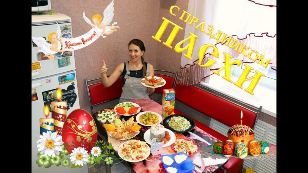 СТОЛ НА ПАСХУ ЗА 1000 РУБЛЕЙ / ЧТО ПРИГОТОВИТЬ НА ПАСХУ 2021 СТОЛ НА ПАСХУ ЗА 1000 РУБЛЕЙ / ЧТО ПРИГОТОВИТЬ НА ПАСХУ 2021