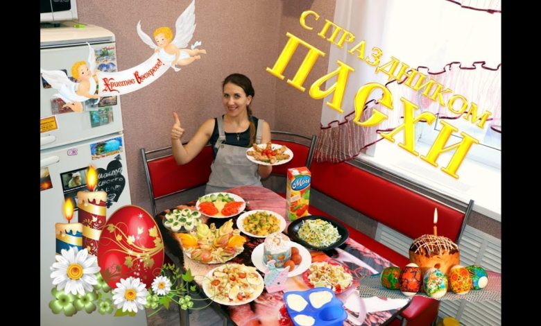 СТОЛ НА ПАСХУ ЗА 1000 РУБЛЕЙ / ЧТО ПРИГОТОВИТЬ НА ПАСХУ 2021 СТОЛ НА ПАСХУ ЗА 1000 РУБЛЕЙ / ЧТО ПРИГОТОВИТЬ НА ПАСХУ 2021