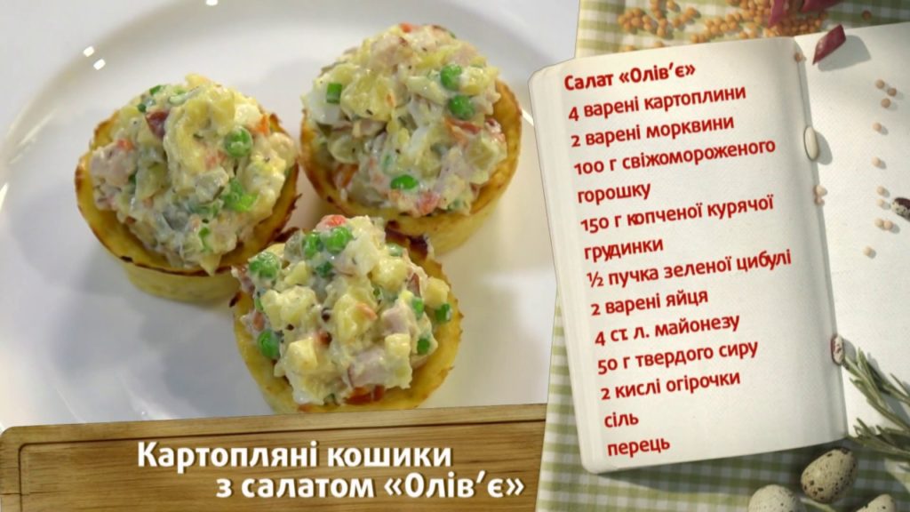КОРЗИНКИ ИЗ КАРТОФЕЛЯ С ОЛИВЬЕ